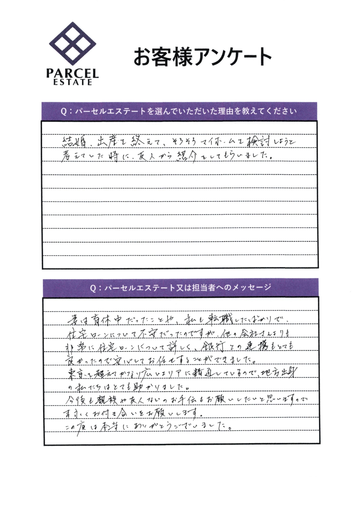 お客様アンケート