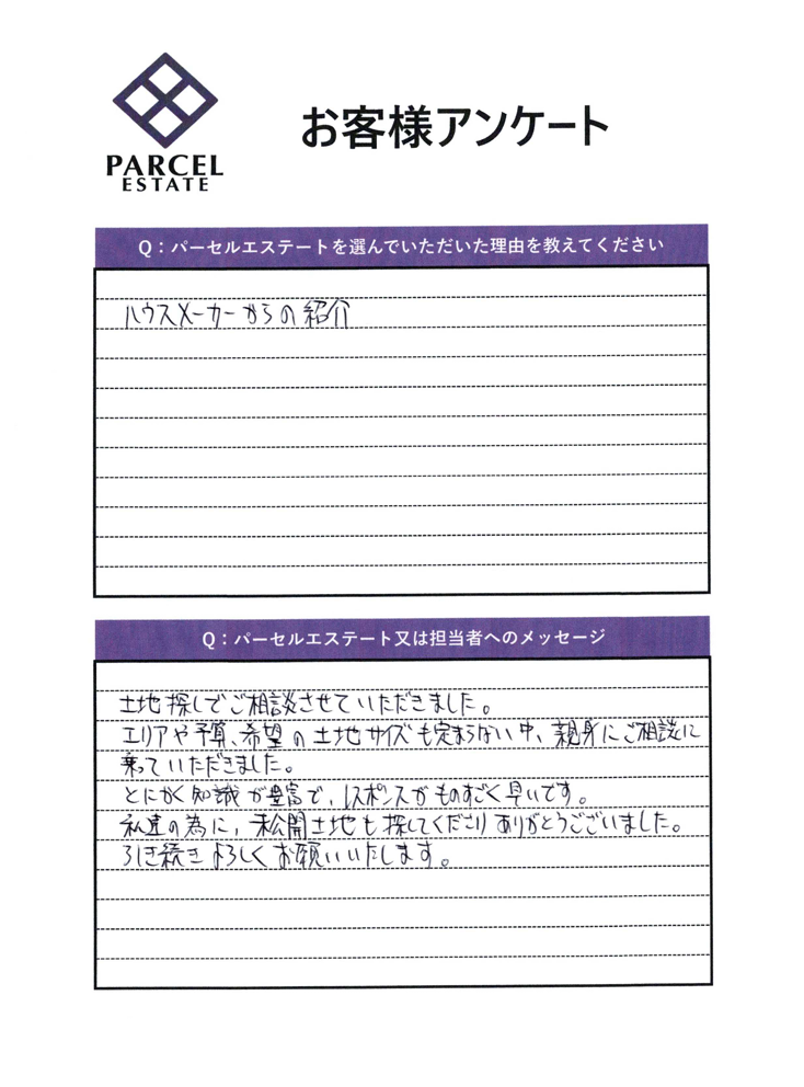 お客様アンケート