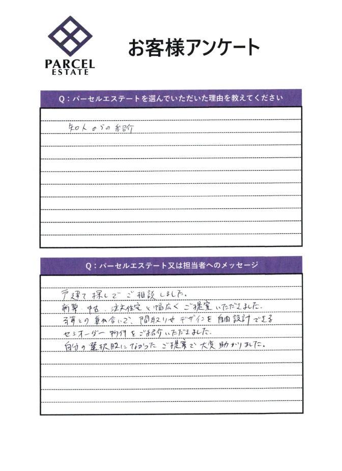 お客様アンケート